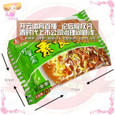 开云体育直播-论后股权分置时代上市公司治理问题浅析